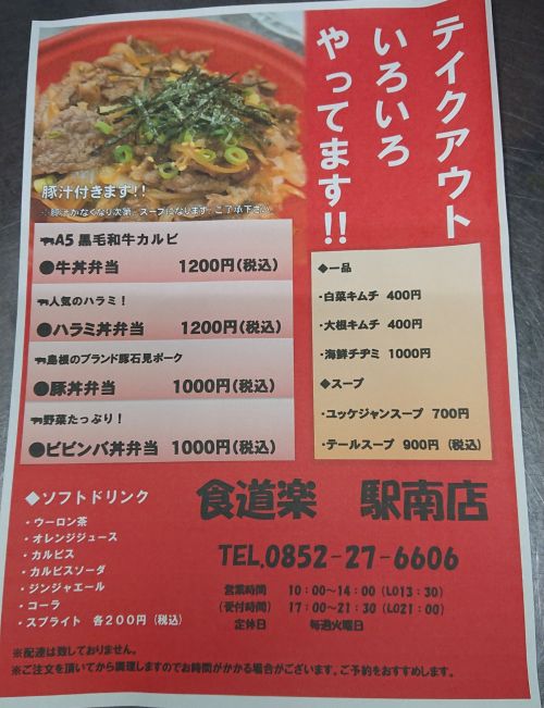 実際訪問したユーザーが直接撮影して投稿した朝日町焼肉食道楽 駅南店の写真