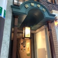 実際訪問したユーザーが直接撮影して投稿した南新町カフェ南珈琲店の写真