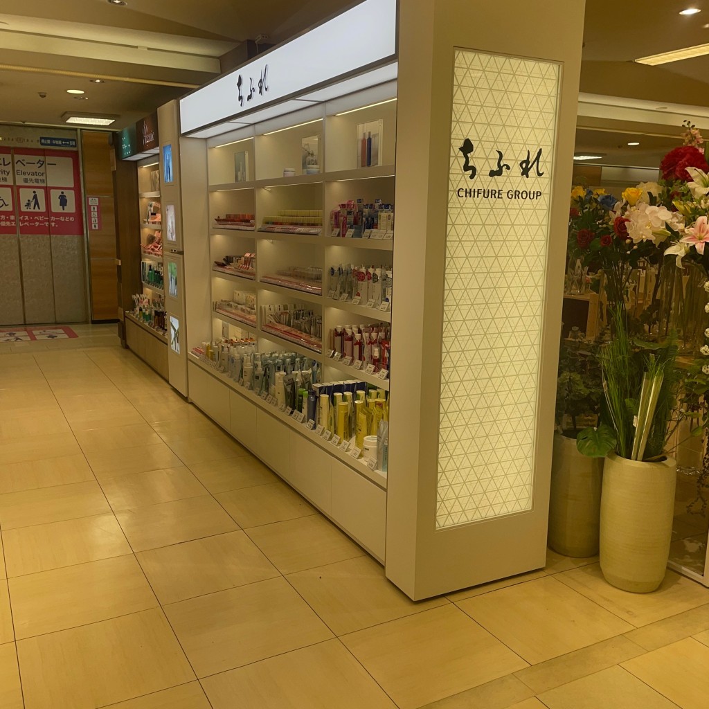 実際訪問したユーザーが直接撮影して投稿した西新宿化粧品ちふれ 京王百貨店新宿店の写真