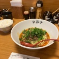 実際訪問したユーザーが直接撮影して投稿した横川町ラーメン / つけ麺汁なし担担麺 武蔵坊 横川店の写真