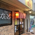 実際訪問したユーザーが直接撮影して投稿した東和泉ラーメン専門店柳麺かいとの写真