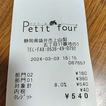 Petit fourのundefinedに実際訪問訪問したユーザーunknownさんが新しく投稿した新着口コミの写真