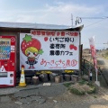 実際訪問したユーザーが直接撮影して投稿した三重町小坂カフェBerry Farmers Kitchen あっきらきら農園の写真