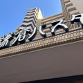 実際訪問したユーザーが直接撮影して投稿した九段南パスタ鎌倉パスタ 市ヶ谷店の写真