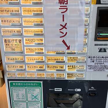 実際訪問したユーザーが直接撮影して投稿したラーメン専門店築地の中華そば 伊蔵八の写真