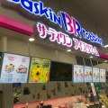 実際訪問したユーザーが直接撮影して投稿した与賀町アイスクリームサーティワン ゆめマートさが店の写真