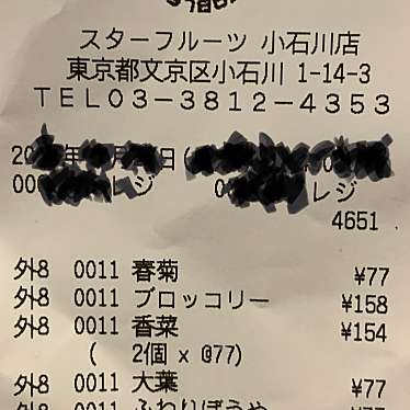 実際訪問したユーザーが直接撮影して投稿した小石川青果店スターフルーツ小石川店の写真