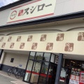 実際訪問したユーザーが直接撮影して投稿した大町回転寿司スシロー岩出店の写真
