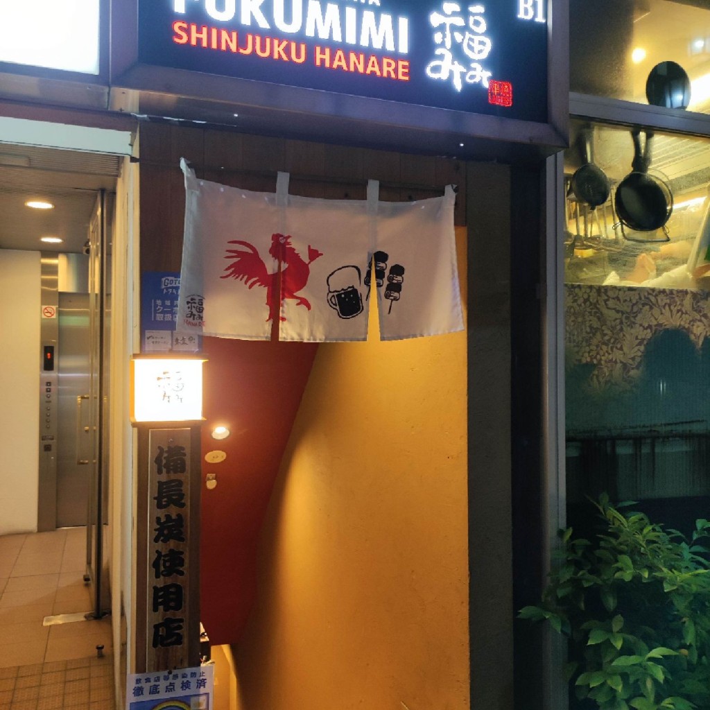 実際訪問したユーザーが直接撮影して投稿した新宿串焼き串焼BISTRO福みみ 新宿店 はなれの写真