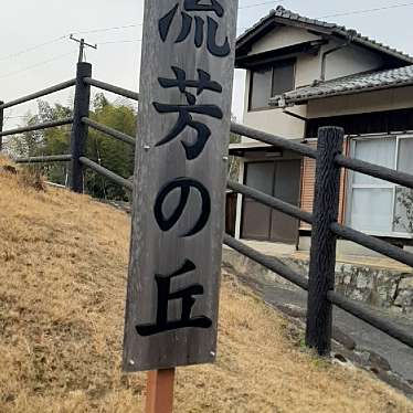 実際訪問したユーザーが直接撮影して投稿した鴨方町六条院東公園阿藤伯海記念公園の写真