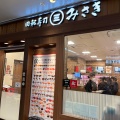 実際訪問したユーザーが直接撮影して投稿した宮町回転寿司回転寿司みさき 水戸駅ビルの写真