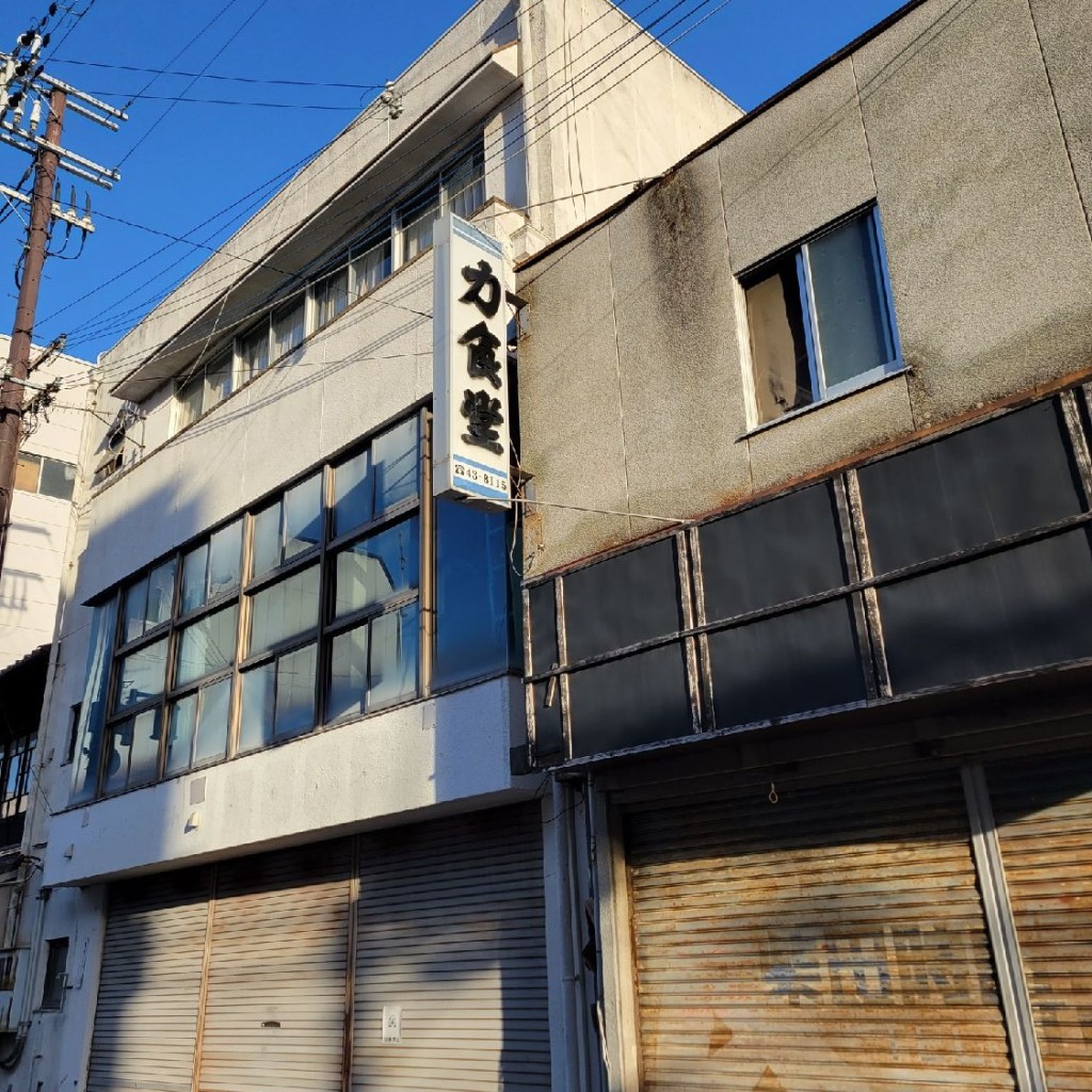 実際訪問したユーザーが直接撮影して投稿した加里屋定食屋力食堂の写真