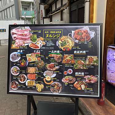 piano507さんが投稿した赤坂韓国料理のお店ヌルンジの写真