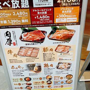 日暮里食肉問屋 焼肉 おもに亭  イオンモール川口前川店のundefinedに実際訪問訪問したユーザーunknownさんが新しく投稿した新着口コミの写真