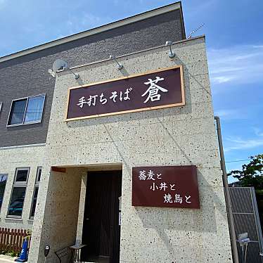 てつの棒さんが投稿した西川田町そばのお店手打ちそば 蒼/テウチソバ ソウの写真