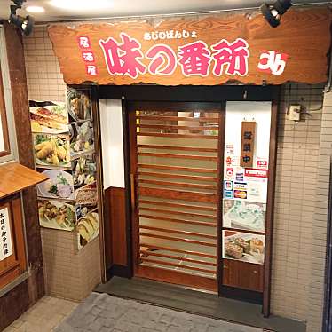 Happylife123さんが投稿した泉中央居酒屋のお店味の番所/あじのばんしょの写真