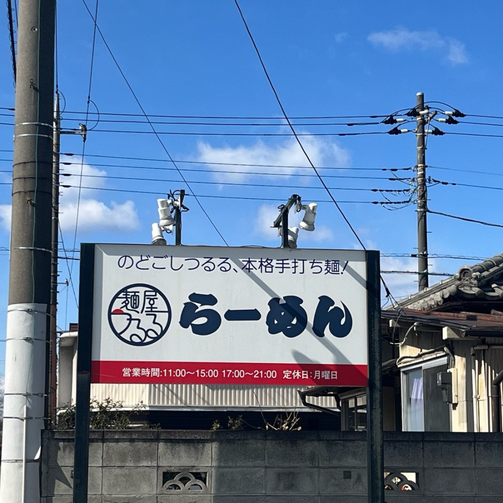 実際訪問したユーザーが直接撮影して投稿した大町ラーメン専門店麺屋 つるるの写真