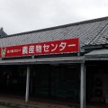 実際訪問したユーザーが直接撮影して投稿した岡道の駅道の駅おかべ 農産物直売所の写真