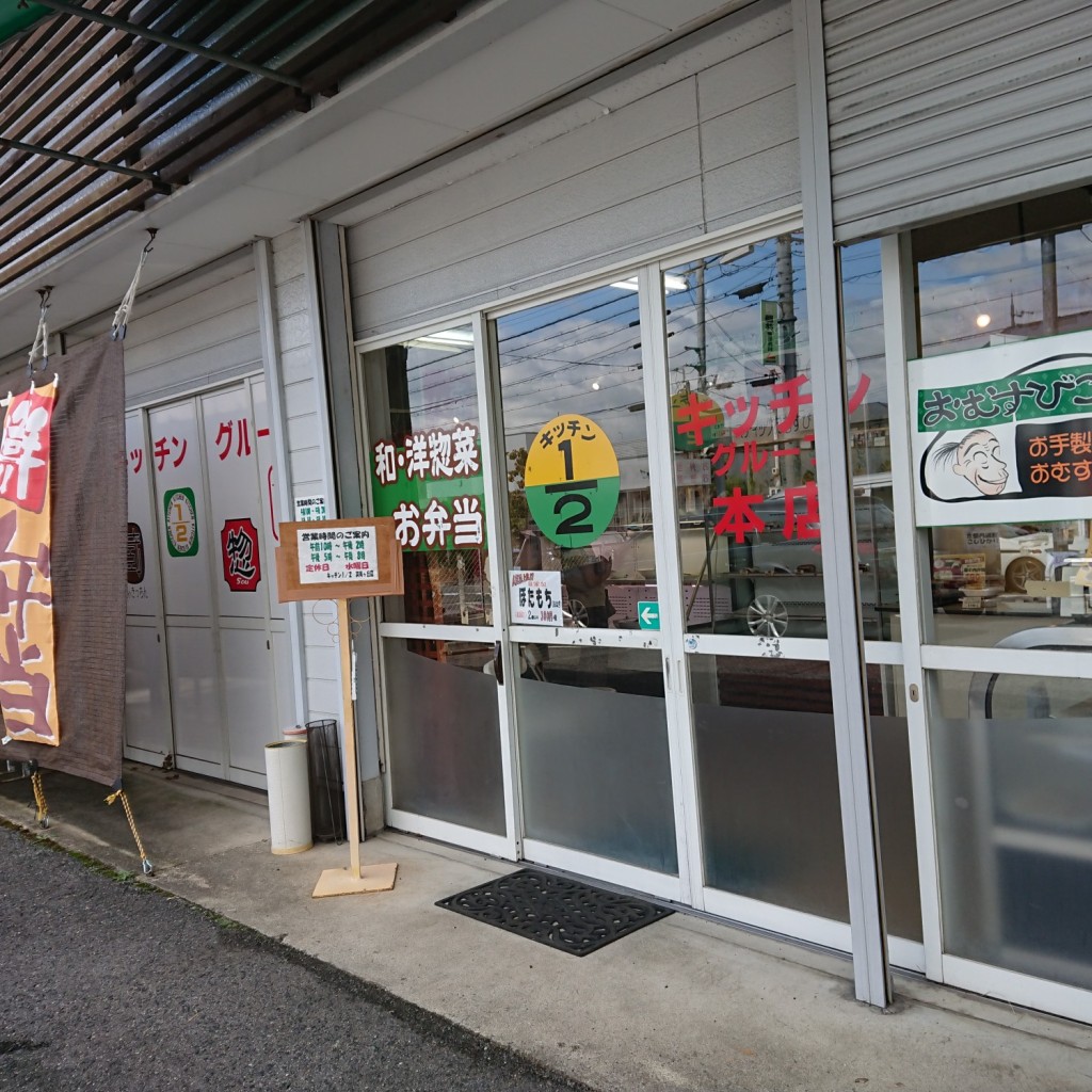 実際訪問したユーザーが直接撮影して投稿した馬見中弁当 / おにぎりキッチン1/2 の写真