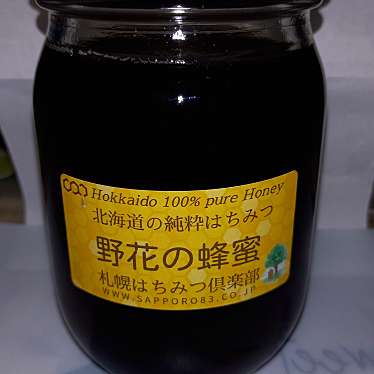 実際訪問したユーザーが直接撮影して投稿した北十六条東はちみつ札幌はちみつ倶楽部の写真