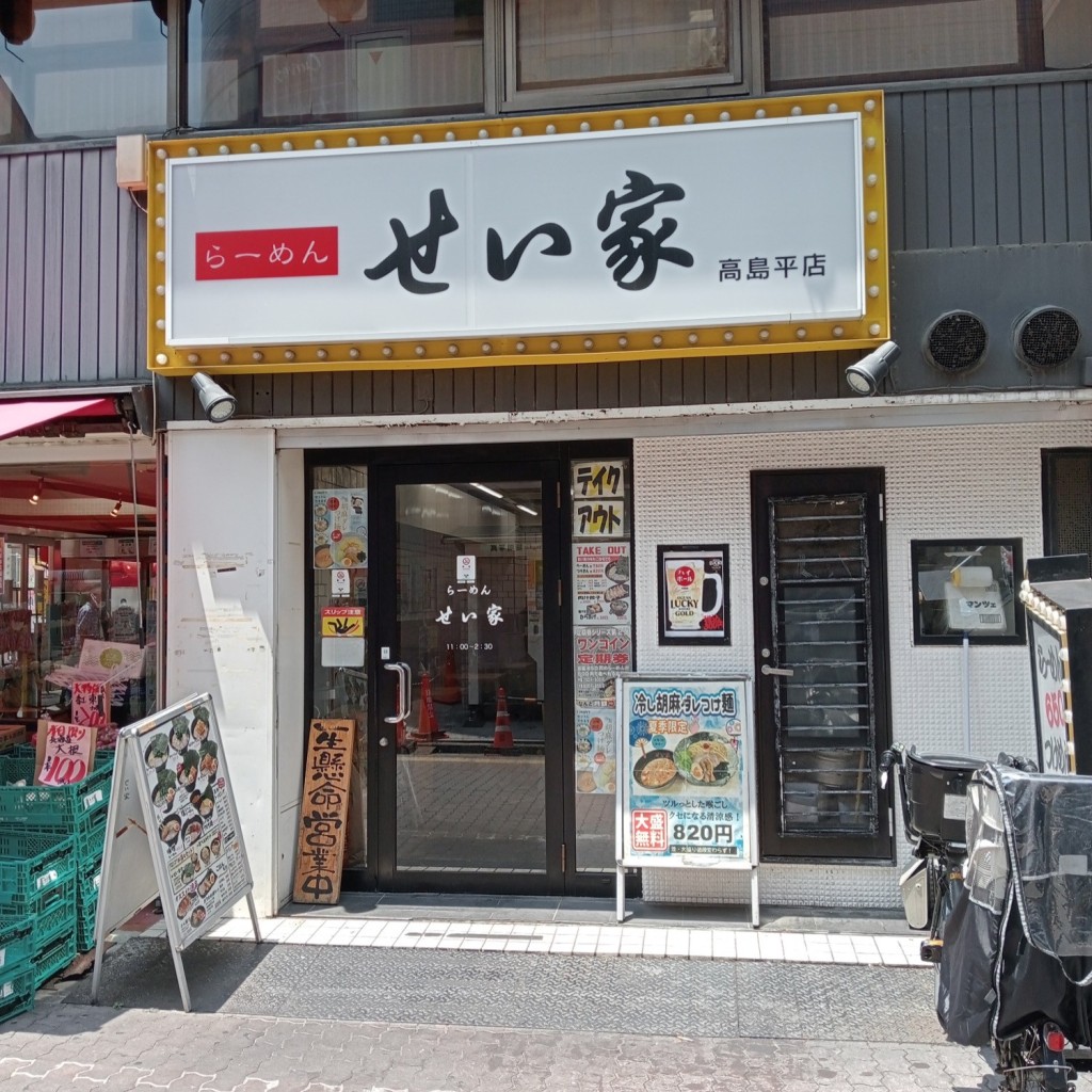 実際訪問したユーザーが直接撮影して投稿した高島平ラーメン専門店せい家 高島平店の写真