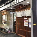 実際訪問したユーザーが直接撮影して投稿した浅草そば尾張屋 本店の写真