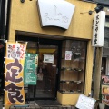 実際訪問したユーザーが直接撮影して投稿した上池台定食屋えどや食堂の写真