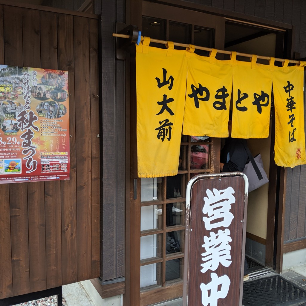 実際訪問したユーザーが直接撮影して投稿した城南ラーメン / つけ麺山大前 やまとやの写真