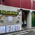 実際訪問したユーザーが直接撮影して投稿した上野イタリアンforbalmeatの写真