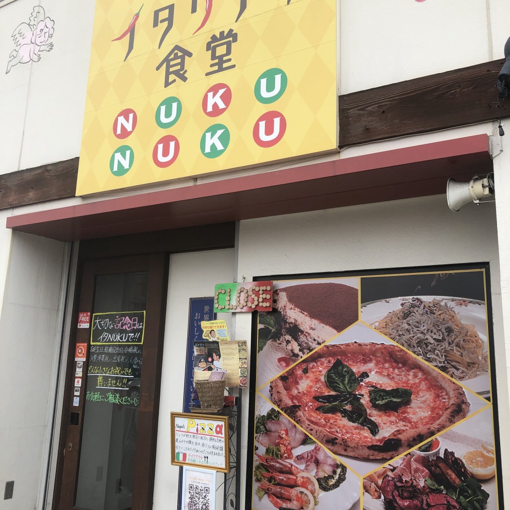 実際訪問したユーザーが直接撮影して投稿した石丸居酒屋イタリアン食堂 NUKUNUKUの写真