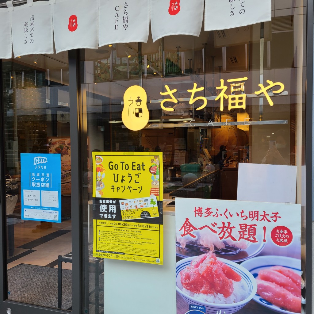 実際訪問したユーザーが直接撮影して投稿した旭通定食屋さち福や 相鉄フレッサイン神戸三宮店の写真