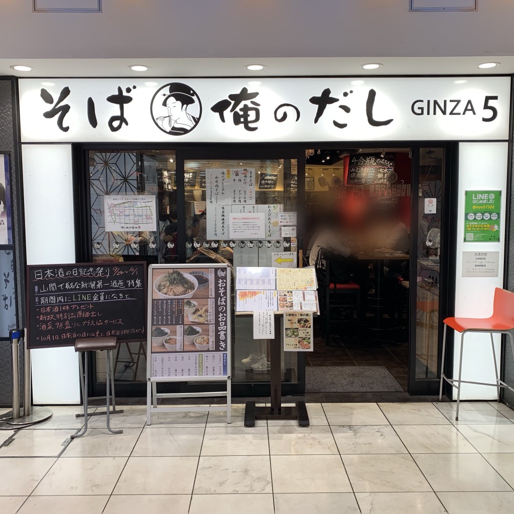 実際訪問したユーザーが直接撮影して投稿した銀座そば俺の そば GINZA5の写真