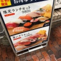 実際訪問したユーザーが直接撮影して投稿した西日暮里寿司魚がし日本一西日暮里店の写真