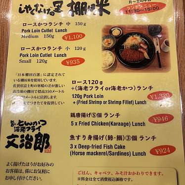 実際訪問したユーザーが直接撮影して投稿した浜口町とんかつ文治郎 浜口店の写真