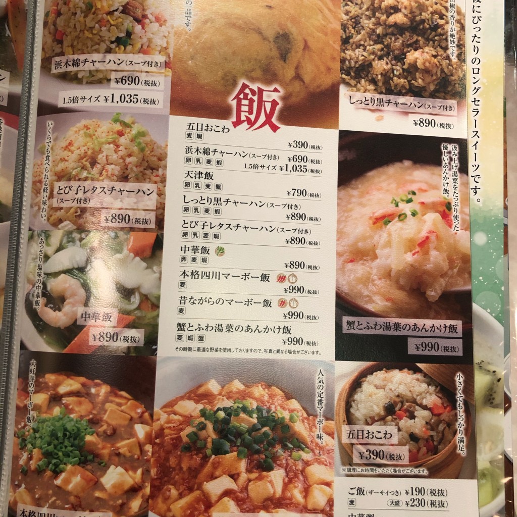 ユーザーが投稿した四川麻婆飯の写真 - 実際訪問したユーザーが直接撮影して投稿した薮田南中華料理浜木綿 岐阜県庁前店の写真