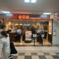 実際訪問したユーザーが直接撮影して投稿した西新宿牛丼吉野家 新宿京王モール店の写真