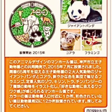 グルメリポートさんが投稿した王子町動物園のお店神戸市立王子動物園/コウベシリツオウジドウブツエンの写真