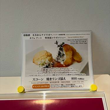 cafe Artのundefinedに実際訪問訪問したユーザーunknownさんが新しく投稿した新着口コミの写真