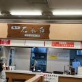 実際訪問したユーザーが直接撮影して投稿した布気町定食屋石水庭の写真