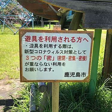 実際訪問したユーザーが直接撮影して投稿した桜島横山町公園桜島自然恐竜公園の写真