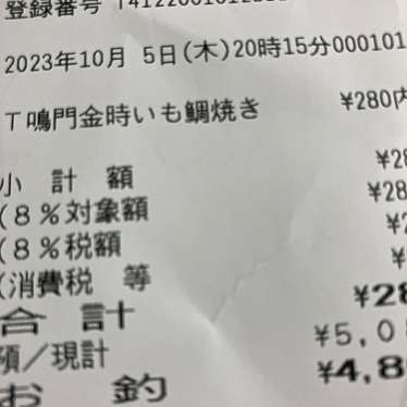 天然鯛焼 鳴門鯛焼本舗 八王子店のundefinedに実際訪問訪問したユーザーunknownさんが新しく投稿した新着口コミの写真