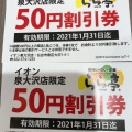 実際訪問したユーザーが直接撮影して投稿した大沢和食 / 日本料理らら亭 イオン泉大沢店の写真