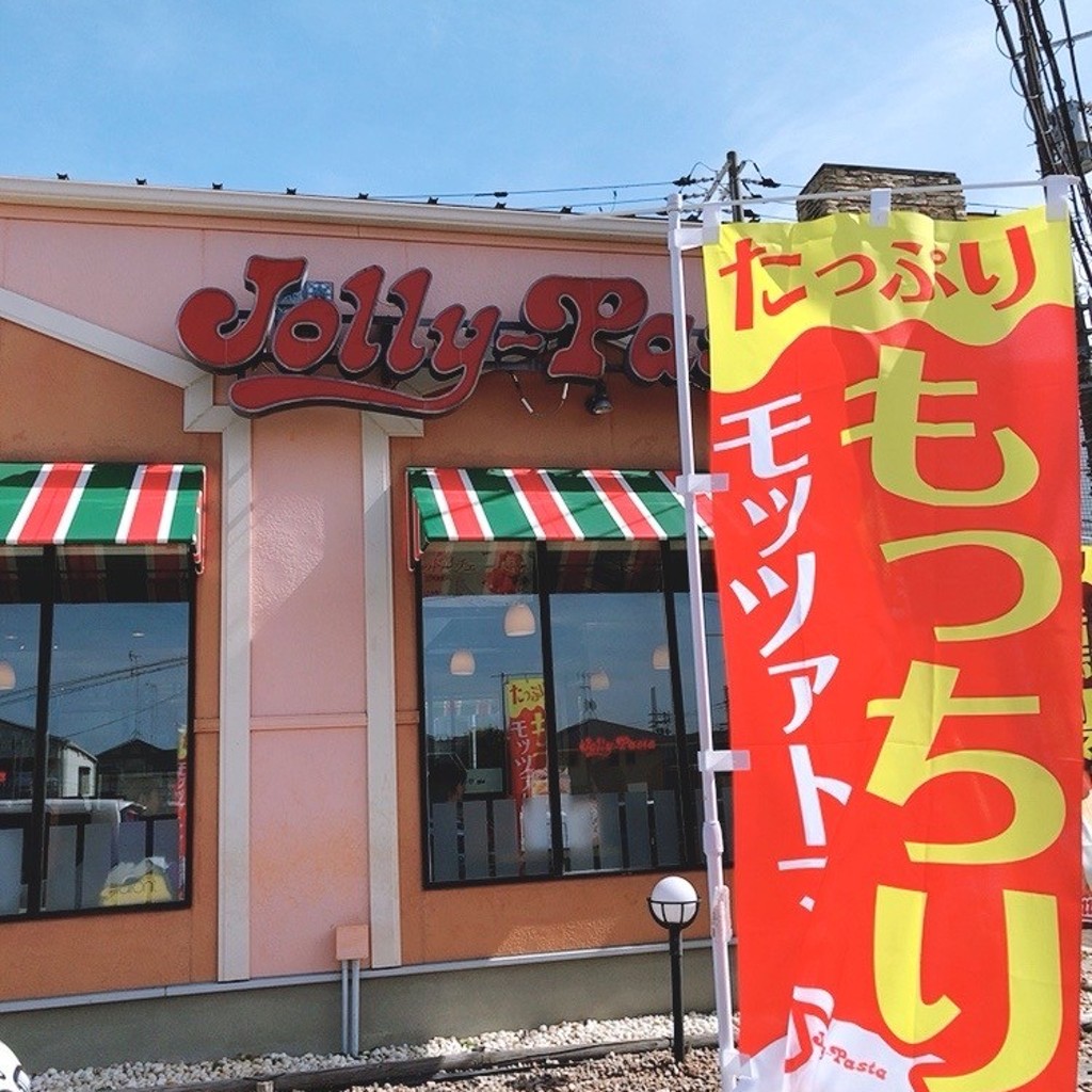 実際訪問したユーザーが直接撮影して投稿した鉢塚パスタジョリーパスタ 池田店の写真