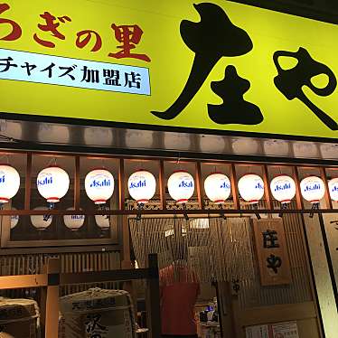 食べる子さんが投稿した南台居酒屋のお店庄や南大塚店/ショウヤ ミナミオオツカテンの写真