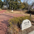 実際訪問したユーザーが直接撮影して投稿した日高町公園日高公園の写真