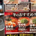 実際訪問したユーザーが直接撮影して投稿した田辺深田ラーメン専門店来来亭 京田辺店の写真