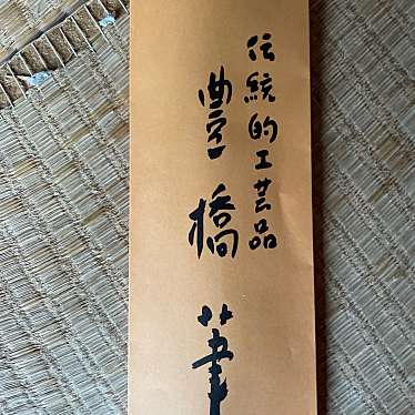 伝統工芸 青山スクエアのundefinedに実際訪問訪問したユーザーunknownさんが新しく投稿した新着口コミの写真