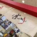 実際訪問したユーザーが直接撮影して投稿した大和田町食料品店北陸班家福井エルパ店の写真