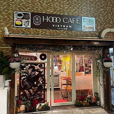 実際訪問したユーザーが直接撮影して投稿した南池袋ベトナム料理HOOO CAFEの写真