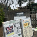 実際訪問したユーザーが直接撮影して投稿した高島平動物園こども動物園 高島平分園の写真